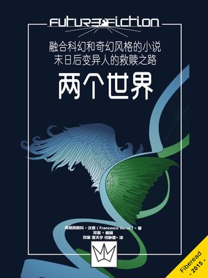 cover image of 两个世界 Two Worlds